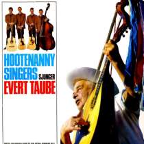 Hootenanny Singers - Sjunger Evert Taube(ABBA), в Санкт-Петербурге