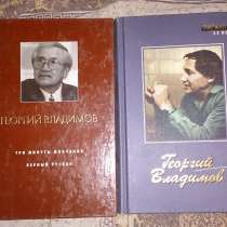 Книги Владимова, в Новосибирске