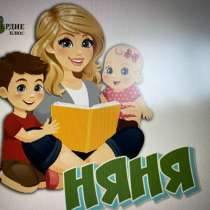 Няня для ребенка от 1 года, в Москве