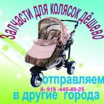 детскую коляску запчасти для колясок, в Перми