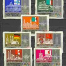 Негашеные марки- Венгрия 1979, Олимпиада, в Кургане
