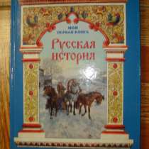 Русская история. серия, в Гусь Хрустальном