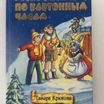 Детская книжка, в Калининграде
