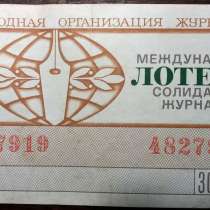 Лотерейный билет 1975г, в г.Васильков