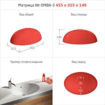 МАТРИЦЫ ДЛЯ МОЕК и РАКОВИН, в Брянске