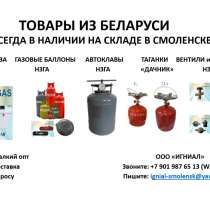 Оптовые поставки бытового газового оборудования, в Смоленске