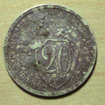 20 копеек 1932г, в Санкт-Петербурге
