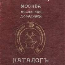 Каталог переплетныхъ инструментовъ., в Москве