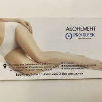 Аппаратный массаж R-sleek -абонемент на 8 процедур, в Москве