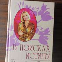 Оксана Пушкина."В поисках истины.Истории Оксаны Пушкиной", в Калининграде