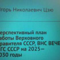 Игорь Цзю: "Обращение Верховного Правителя России и СССР", в г.Белград