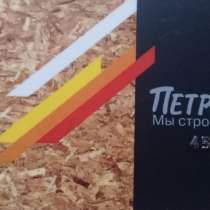 Строительные материалы с макс скидкой по карте «Петрович», в Санкт-Петербурге