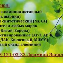 Активный оксид алюминия, в Казани