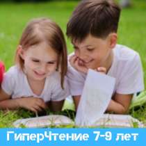 ГиперЧтение для школьников от 7 лет и взрослых, в Омске
