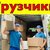Грузчики погрузка/разгрузка подача от 30 минут, в Белгороде