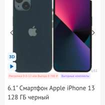 Продам айфон 13, в Благовещенске