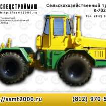 трактор Спецстроймаш К-702М-СХТ, в Астрахани