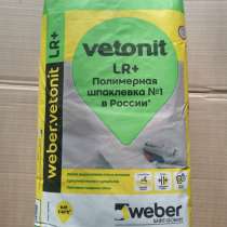 Шпаклевка полимерная Weber. vetonit LR +, в Москве