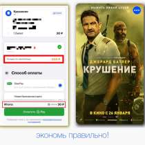 Билеты в кино, в Москве