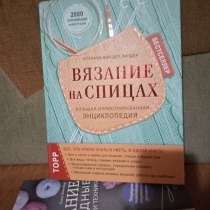 Книга по вязанию, в Кирове