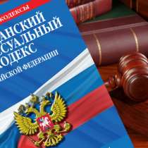 Юридические услуги для организаций и частных лиц, в Челябинске