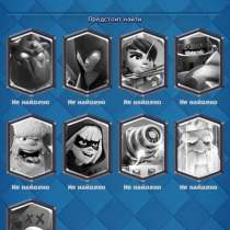 Продаю аккаунт в clash royal, в Нальчике