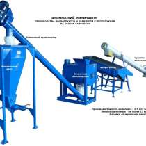 Минизавод производства сапропелевого хранителя с/х продукции, в Астрахани