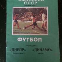 Футбольная прграммка днепр-динамо киев, в Балашихе