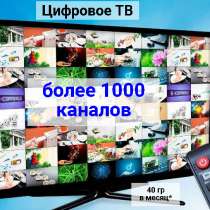 Цифровое ТВ более 1000 каналов подключение в любом городе, в г.Одесса