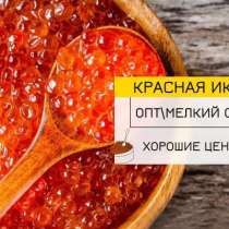 Икрa Нерки, Кижучa, Кеты, Горбуши оптом с достaвкой по РФ, в Санкт-Петербурге