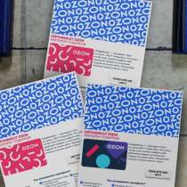 Сертификаты OZON, в Москве