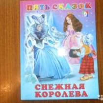 Детские сказки из серии "Пять сказ, в Барнауле