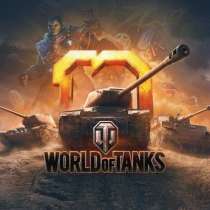 Аккаунт World of Tanks, в Москве