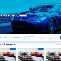 Продается сайт компании по аренде автомобилей за полцены!, в г.Кишинёв