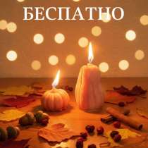 Свечи тыковки, в Москве
