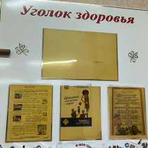 Уголок здоровья, в Лениногорске