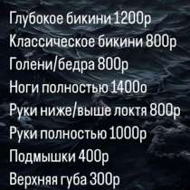 Шугаринг Воск Депиляция, в Санкт-Петербурге