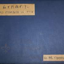 Атлас по птицеводству, Россия, 1914 г., в Москве
