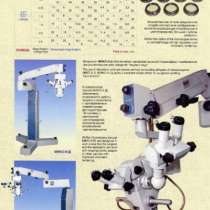Микроскопы операционные "МИКО", в Санкт-Петербурге