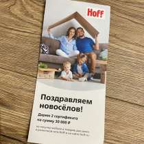 Сертификат Hoff, в Ростове-на-Дону