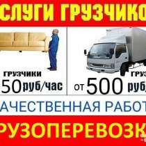 Грузчики, в Москве