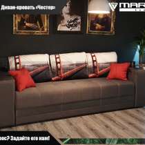 Диван - кровать &laquo;Честер&raquo; (любая расцветка), в Владивостоке