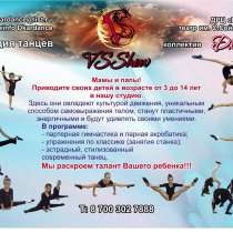 Набор танцевальную студию VSShow Караганда, в г.Караганда