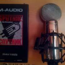 Продаю микрофон M-Audio Sputnik, в Нижнем Новгороде