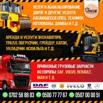 Услуги асфальтирование дорог, в г.Бишкек