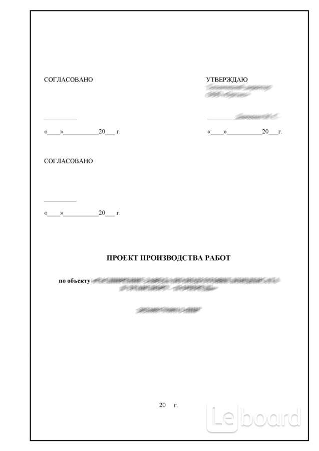 Кем согласовывается проект производства работ