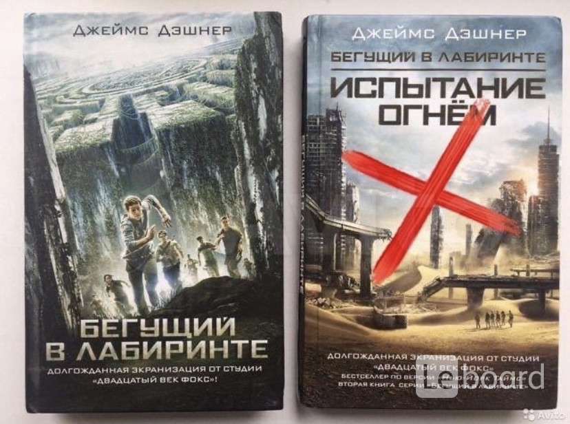 Бегущий В Лабиринте Книги По Порядку Купить