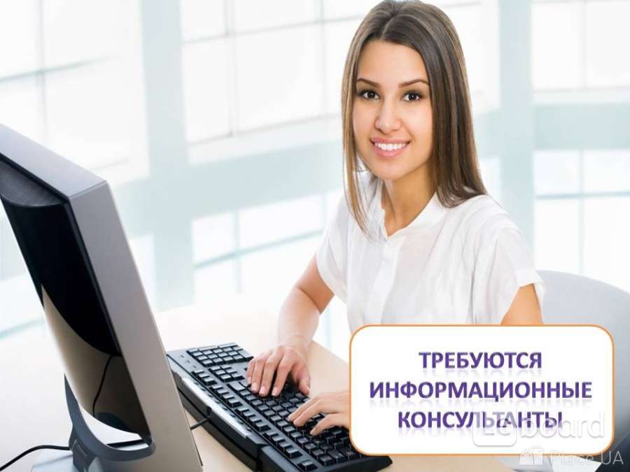 Требуется продавшиеся. Менеджер по интернет рекламе. Требуется на удаленную работу. Консультант на дому. Требуется менеджер на удаленную работу.