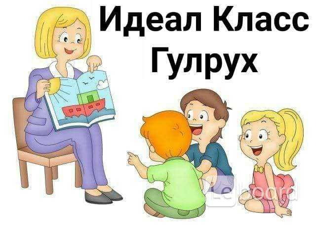 Идеал класс. Дошкольное образование рисунок для презентации.