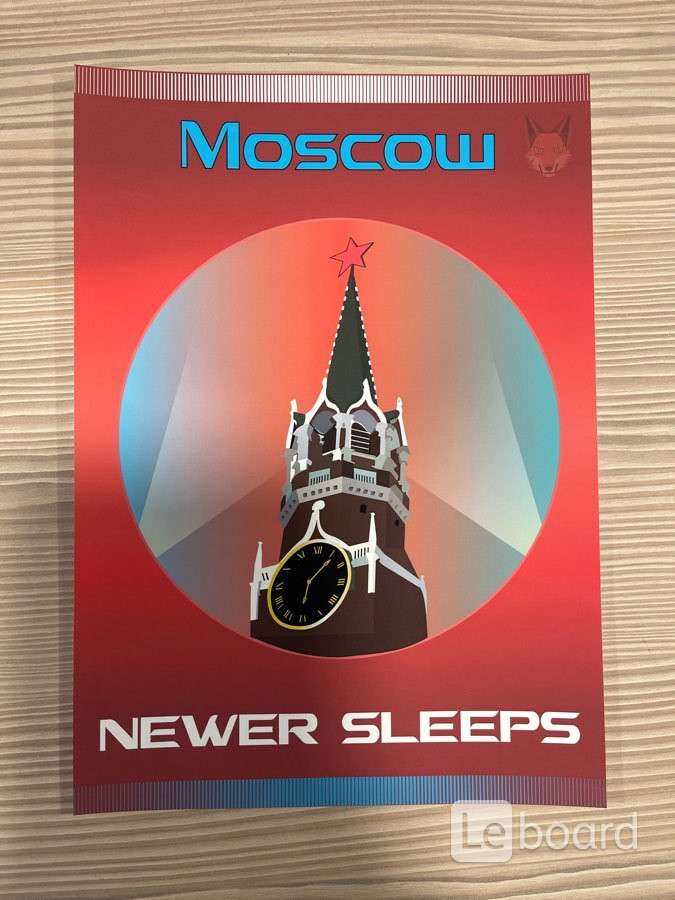 Постеры в москве. Москва плакат. Плакат 2022 Москва. Полярный 2 плакат Москва.